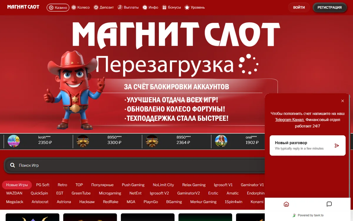 Поддержка Магнит Слот